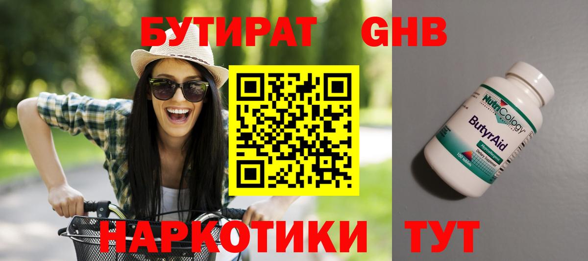Бутират бутандиол Буйнакск