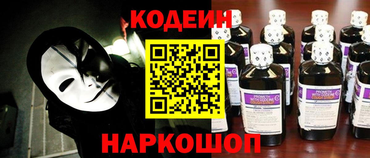 Буйнакск  Codein напиток Lean (лин)  Codein напиток Lean (лин)  Вход с VPN 