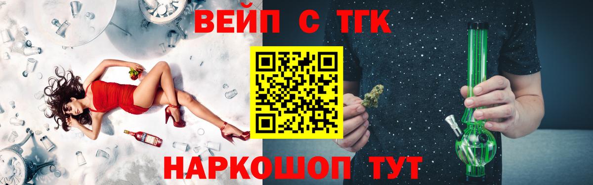 ТГК вейп с тгк  Вход с VPN  Буйнакск 